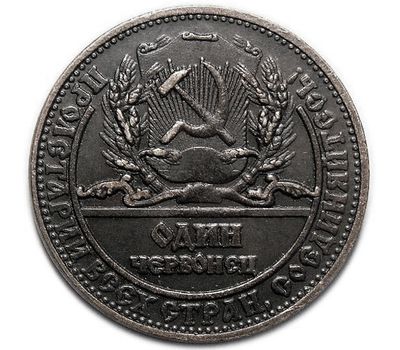  Монета один червонец 1923 (копия), фото 2 